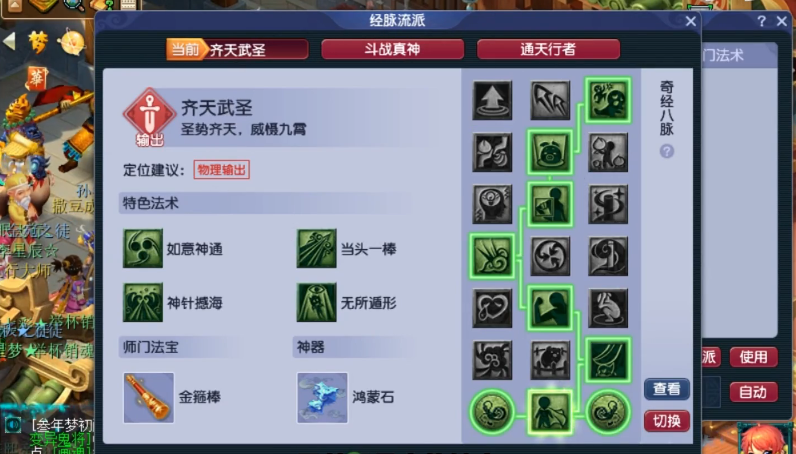 梦幻西游花果山打什么临时符