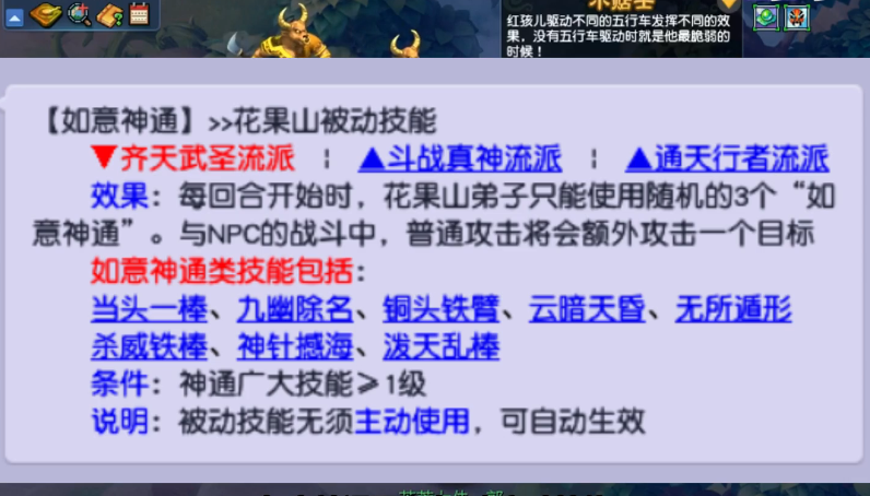 梦幻西游花果山打什么临时符