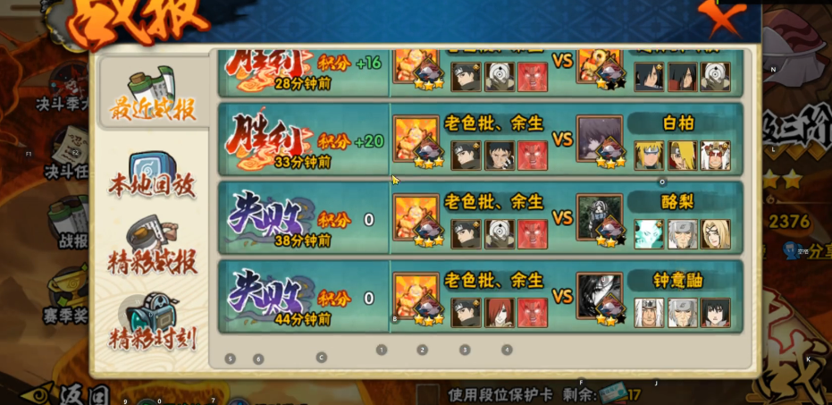 火影忍者中段位保护卡怎么弄