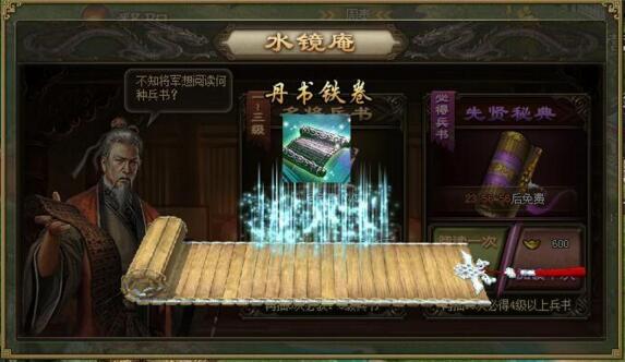 攻城掠地丹书铁卷怎么获得