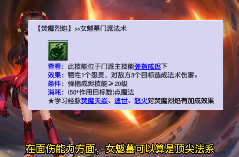 梦幻西游女魃墓带什么宠物牛