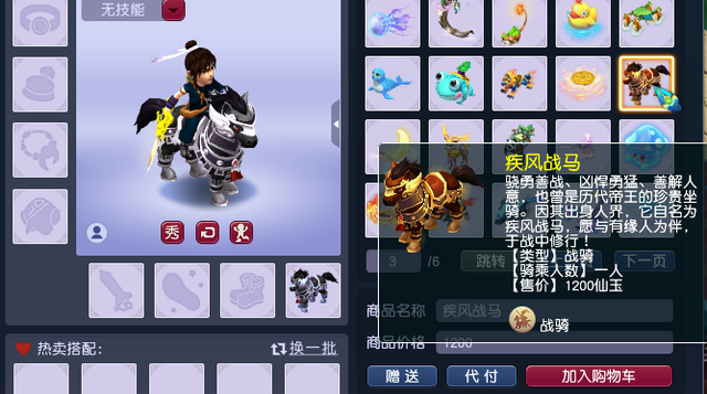 梦幻西游普陀山要什么坐骑好