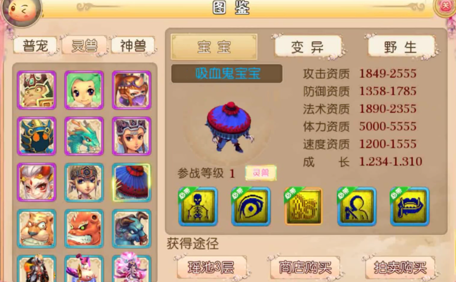 梦幻西游手游狮驼需要什么宝宝