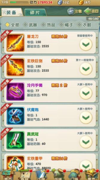 大掌门2守卫京城换什么装备