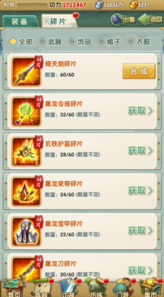 大掌门2守卫京城换什么装备