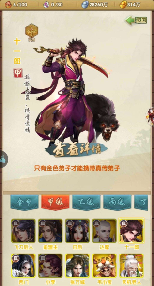 大掌门2守卫京城换什么装备