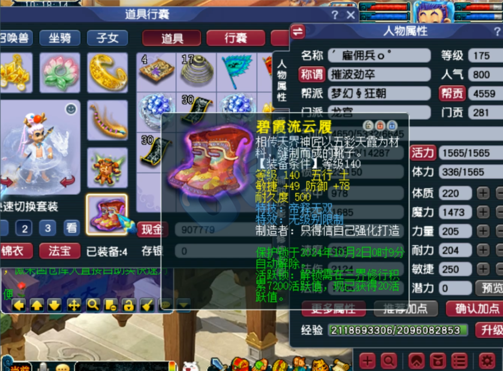 梦幻西游五庄鞋子带什么特技