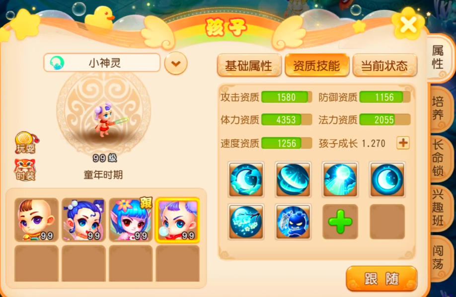 梦幻西游手游五开剑会用什么宝宝