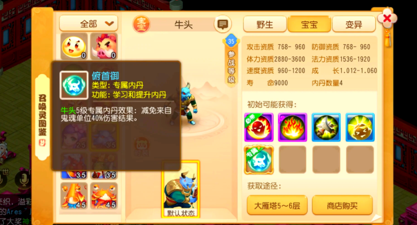 梦幻西游手游五开剑会用什么宝宝