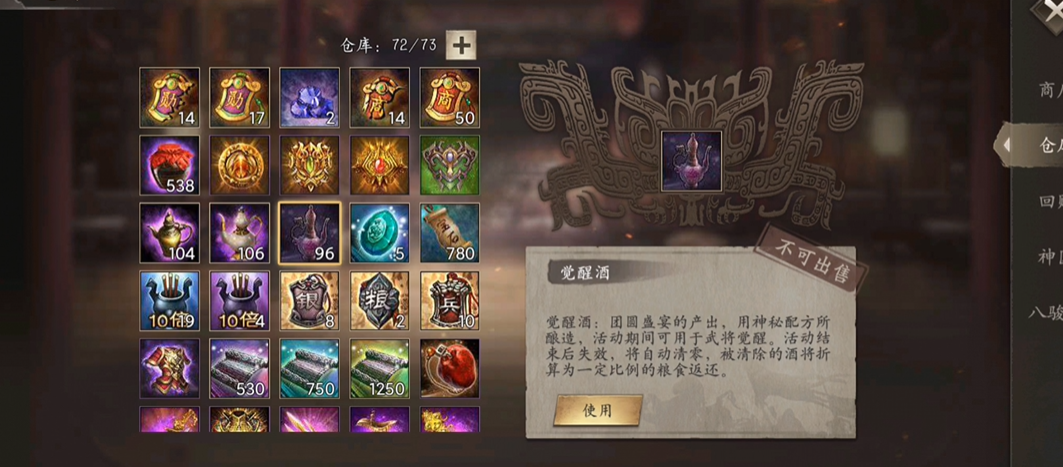 攻城掠地觉醒石怎么用
