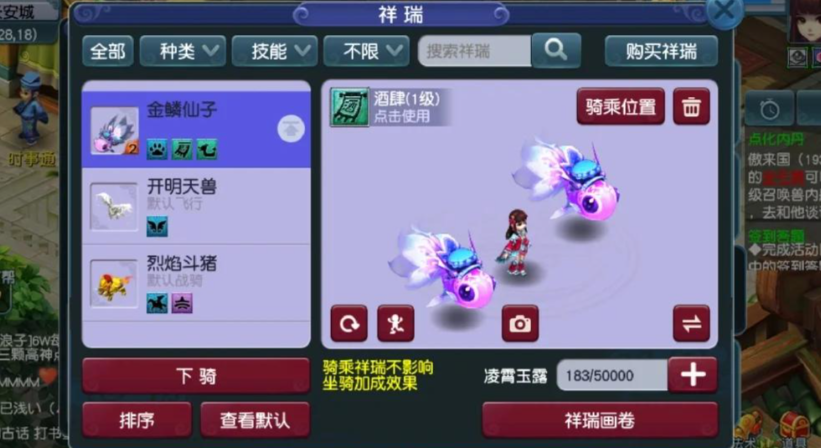 梦幻西游神木林带什么坐骑