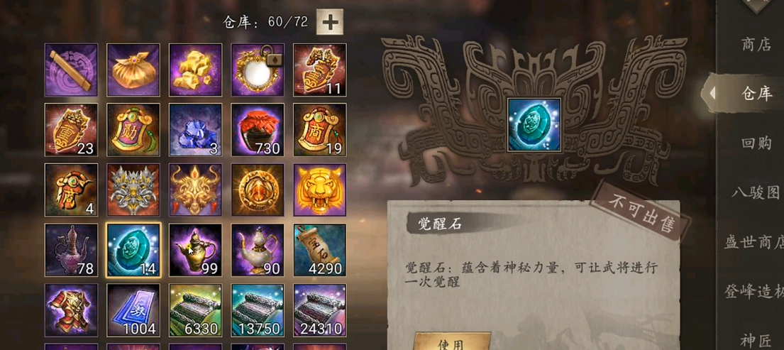 攻城掠地觉醒石怎么用