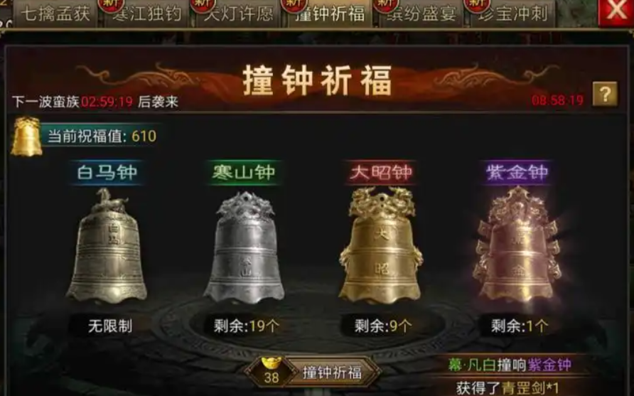 攻城掠地大钟是什么兵器