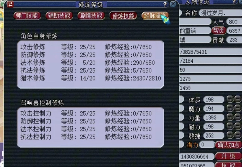 梦幻西游什么是修炼点