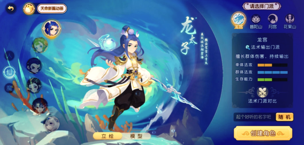 梦幻西游手游龙宫选什么孩子好