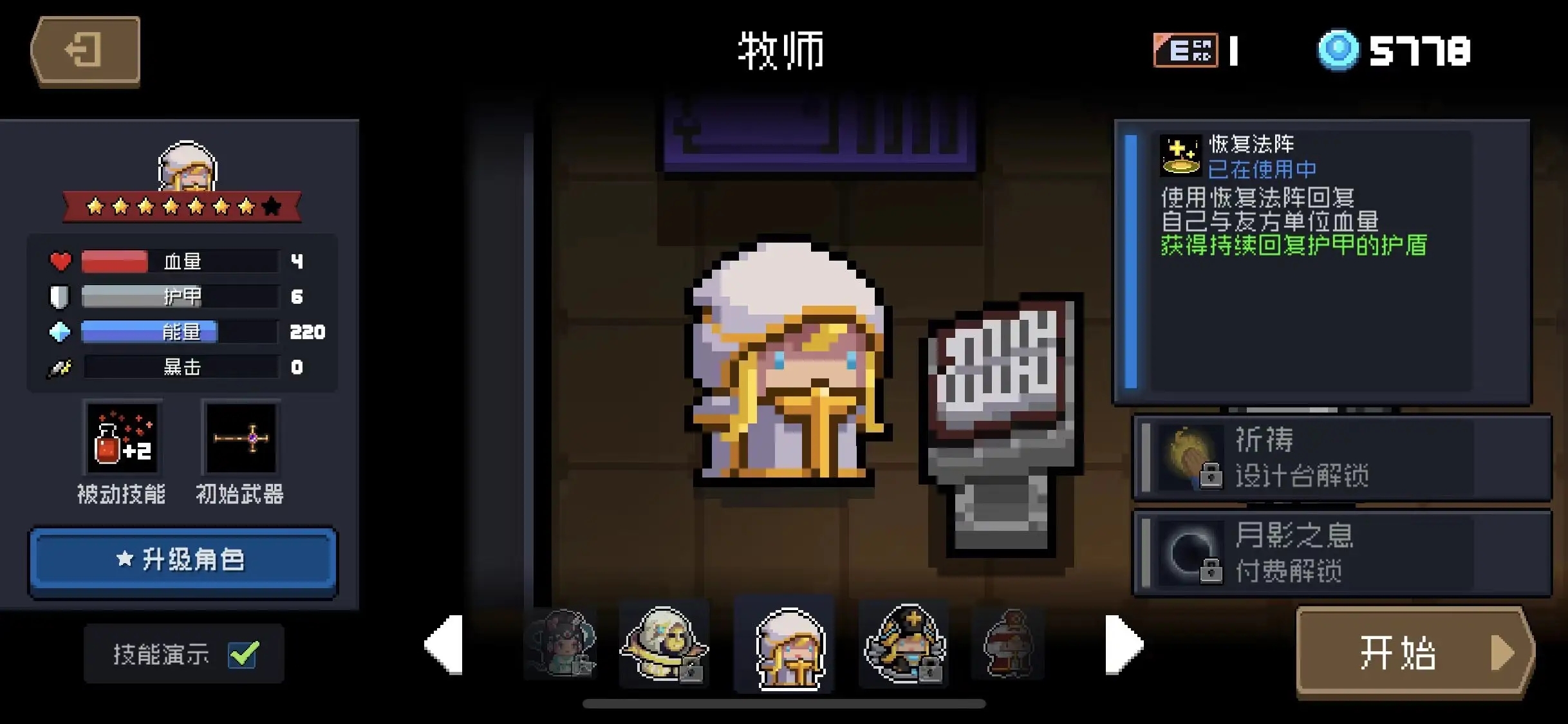 元气骑士零氪党玩什么英雄好