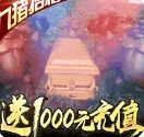 修仙记变态版