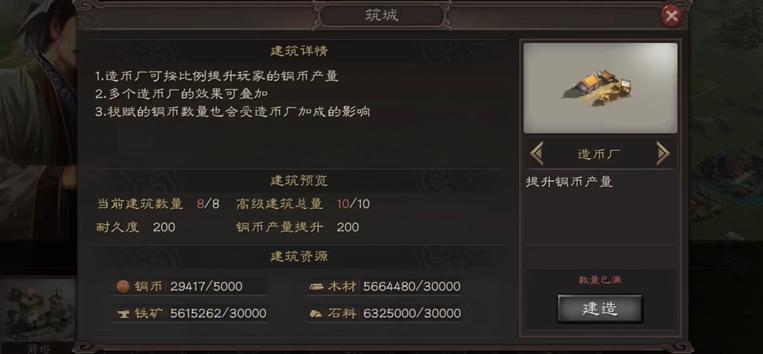 三国志战略版造币厂怎么打