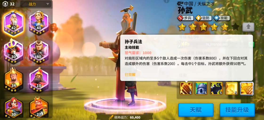 万国觉醒孙武和什么搭配好