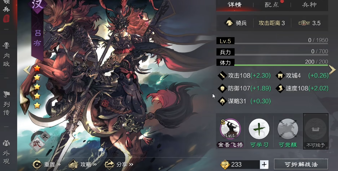 率土之滨汉吕布怎么搭配