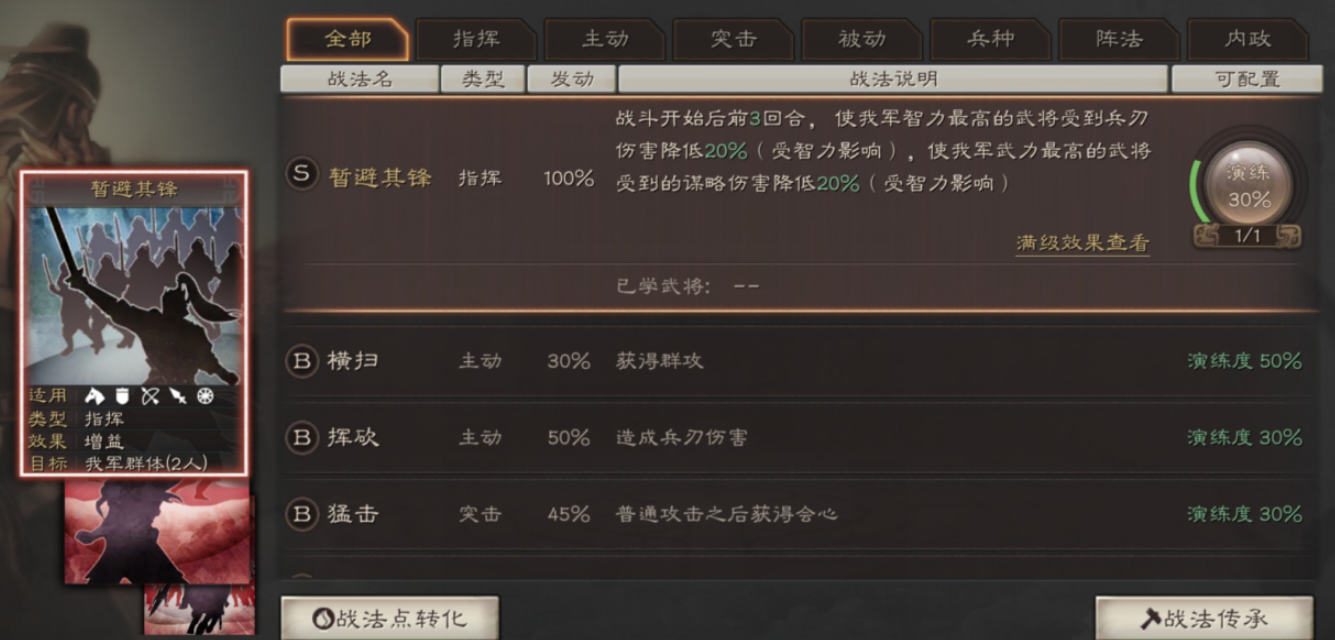 三国志战略版强攻怎么搭配