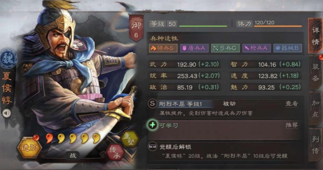 三国志战略版夏侯惇用什么战法