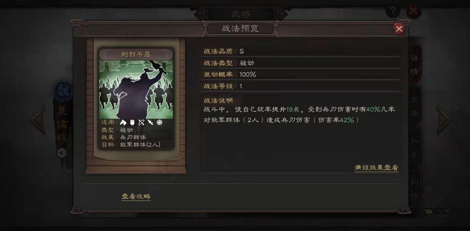 三国志战略版夏侯惇用什么战法