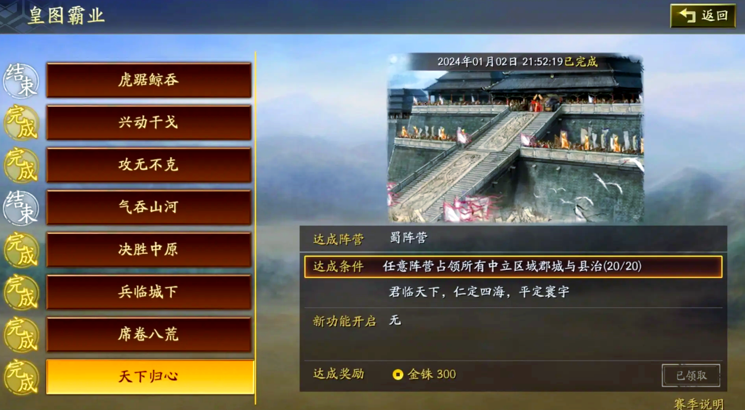 三国志战略版霸业需要什么