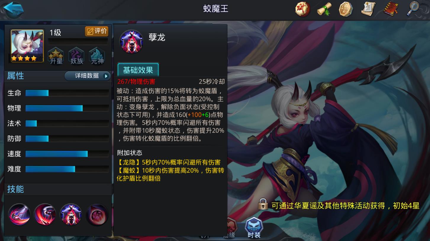 乱斗西游蛟魔王搭配什么装备