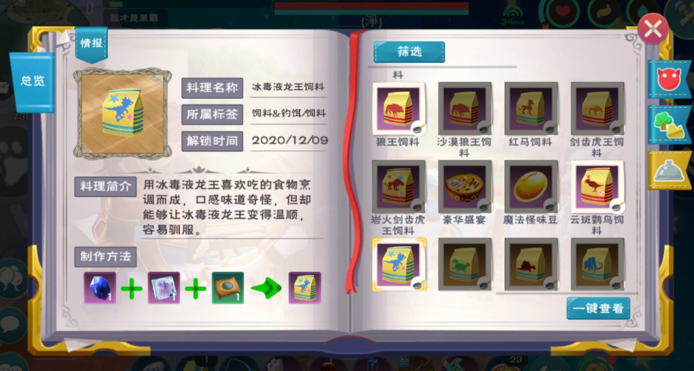 创造与魔法安康鱼可以做什么饲料