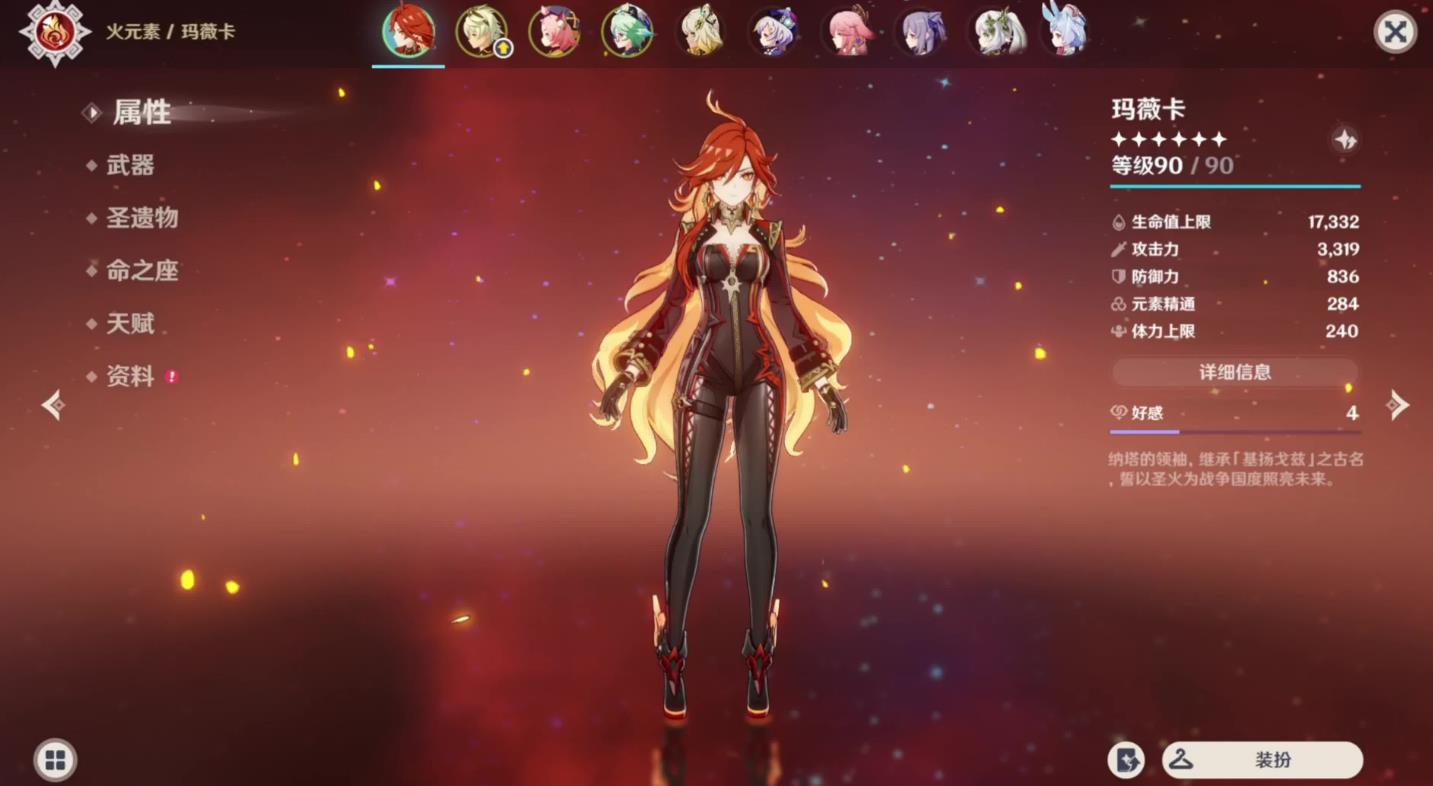 原神玛薇卡怎么练