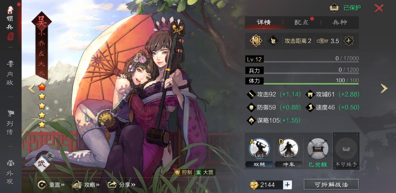 率土之滨小乔大乔怎么加点