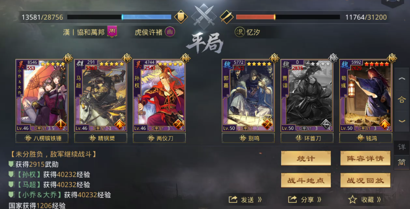 率土之滨小乔大乔怎么加点