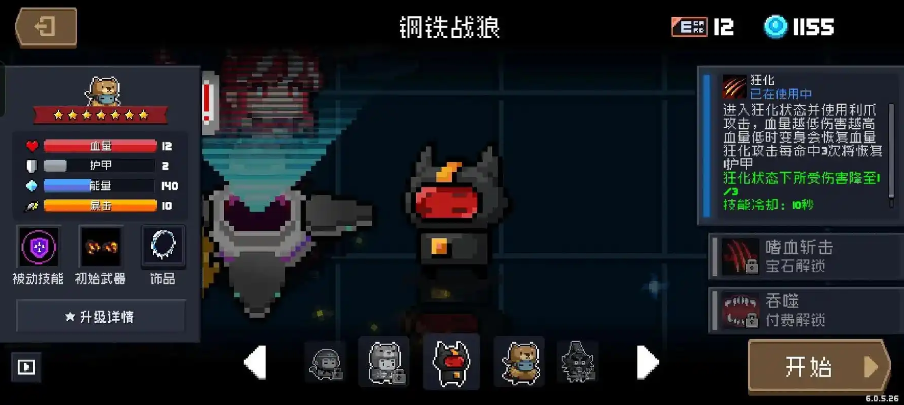 元气骑士沙袋怎么打破