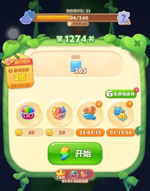 开心消消乐1274关怎么过