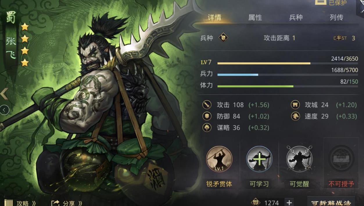 率土之滨四星张飞怎么配战法