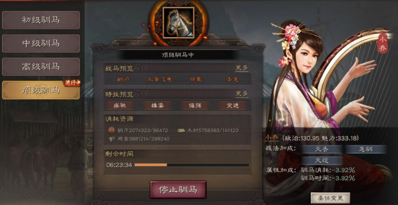 三国志战略版初级驯马有什么用
