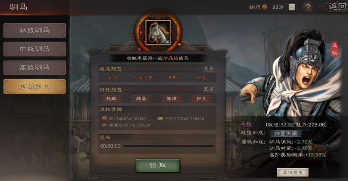 三国志战略版初级驯马有什么用