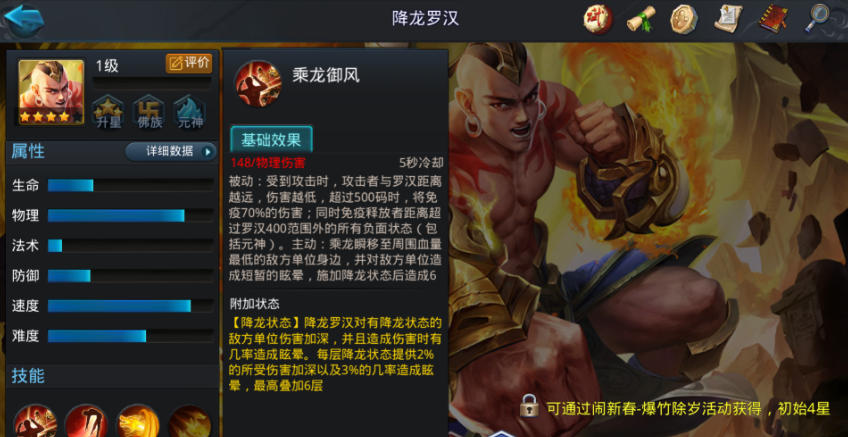 乱斗西游降龙佩戴什么经文