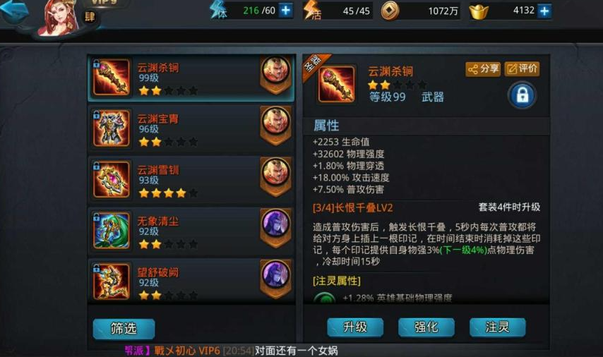 乱斗西游降龙佩戴什么经文