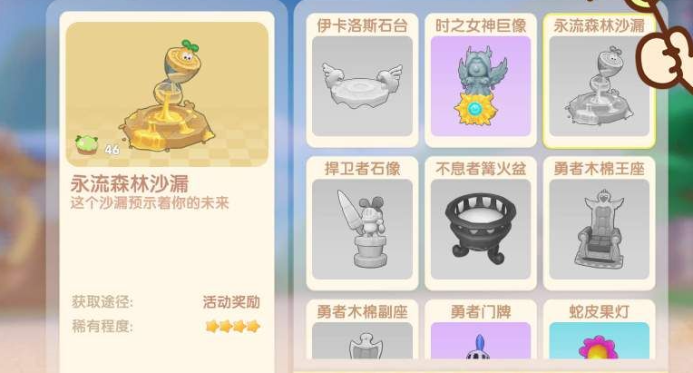 摩尔庄园森林沙漏怎么获得