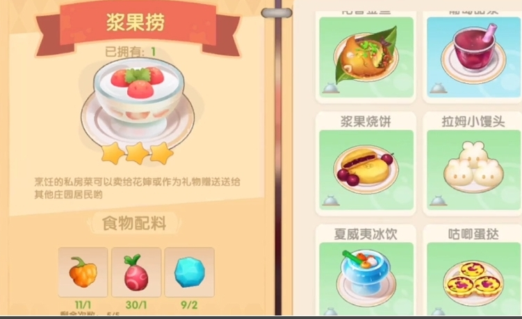 摩尔庄园浆果捞怎么做
