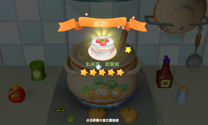 摩尔庄园浆果捞怎么做