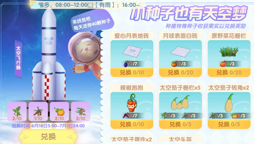 摩尔庄园太空茄子怎么获得