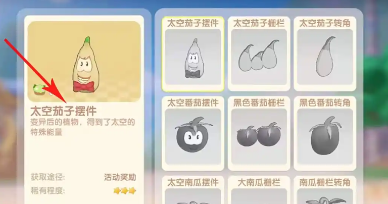 摩尔庄园太空茄子怎么获得