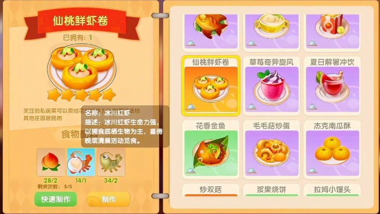 摩尔庄园水蜜桃怎么做