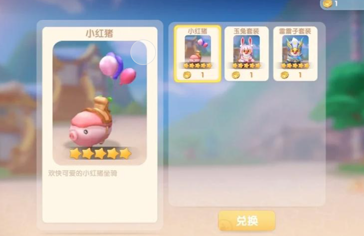 摩尔庄园小红猪坐骑怎么得