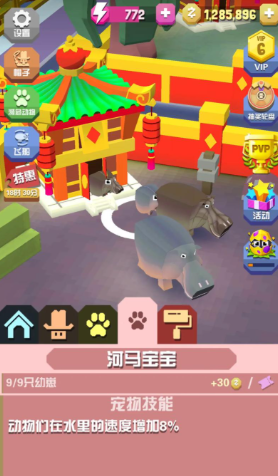 疯狂动物园河马碰碰怎么获得