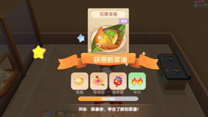 摩尔庄园里的花香金鱼怎么做