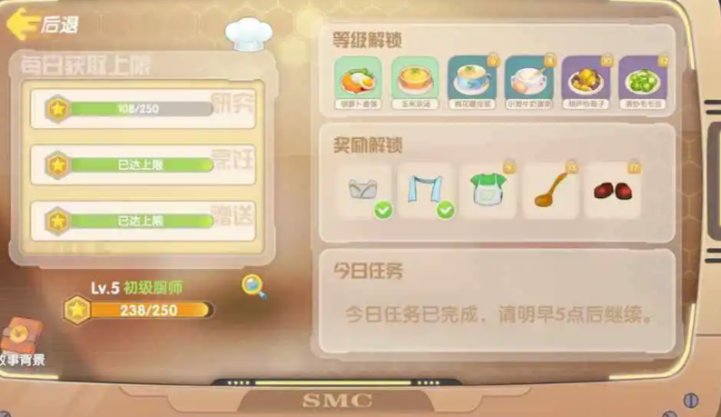 摩尔庄园厨师入职怎么过
